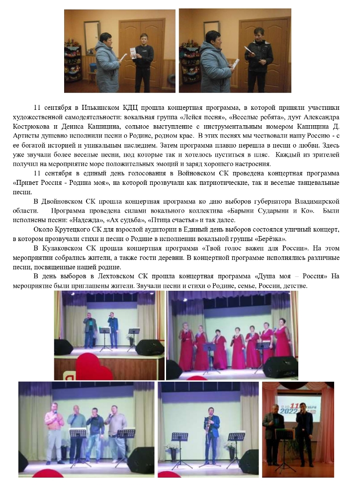 Отчет за сентябрь 2022 г. о проделанной работе МБУК «Илькинский КДЦ»