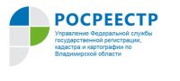 Управление Росреестра по Владимирской области информирует о порядке присвоения адресов объектам недвижимости