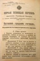 Как работалось владимирскому переписчику 120 лет назад