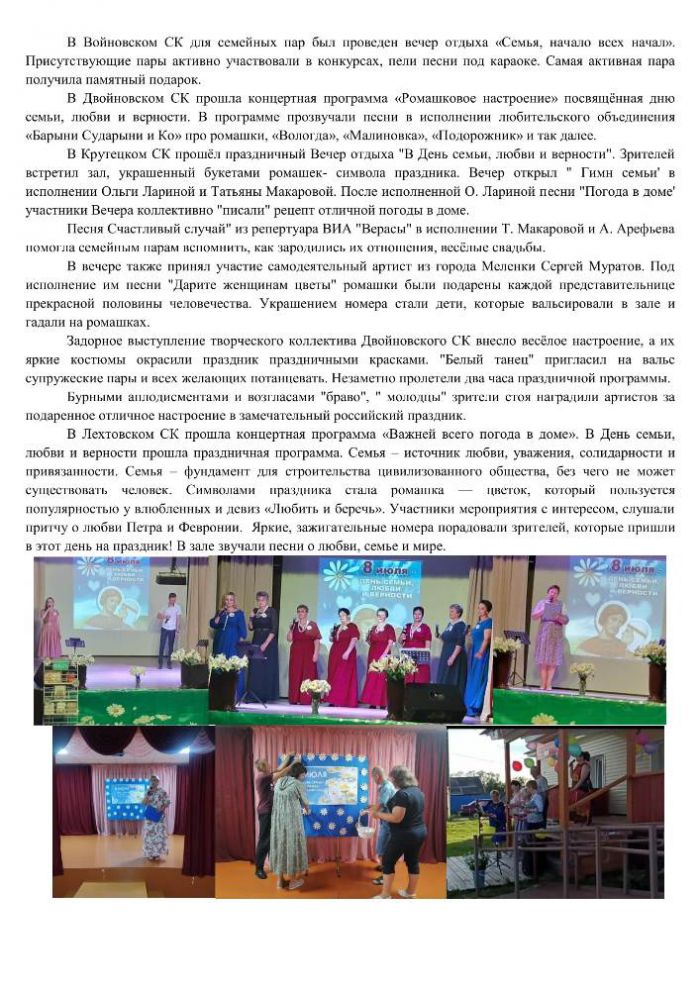 Отчет за июль 2022 г. о проделанной работе МБУК «Илькинский КДЦ»
